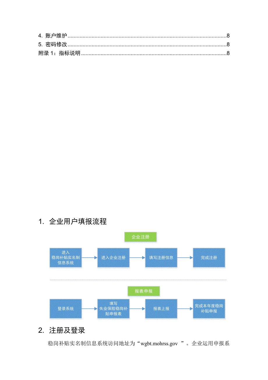 稳岗补贴实名制信息系统操作手册企业用户_第2页