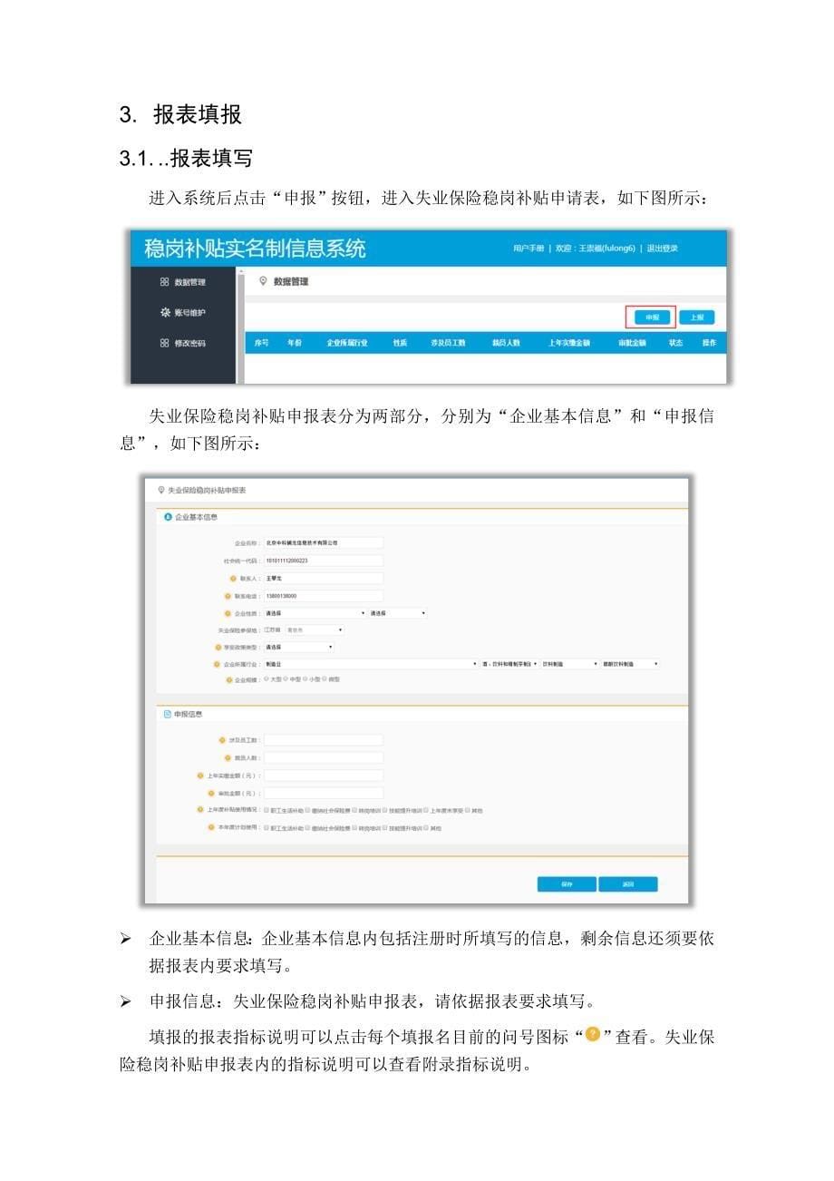 稳岗补贴实名制信息系统操作手册企业用户_第5页