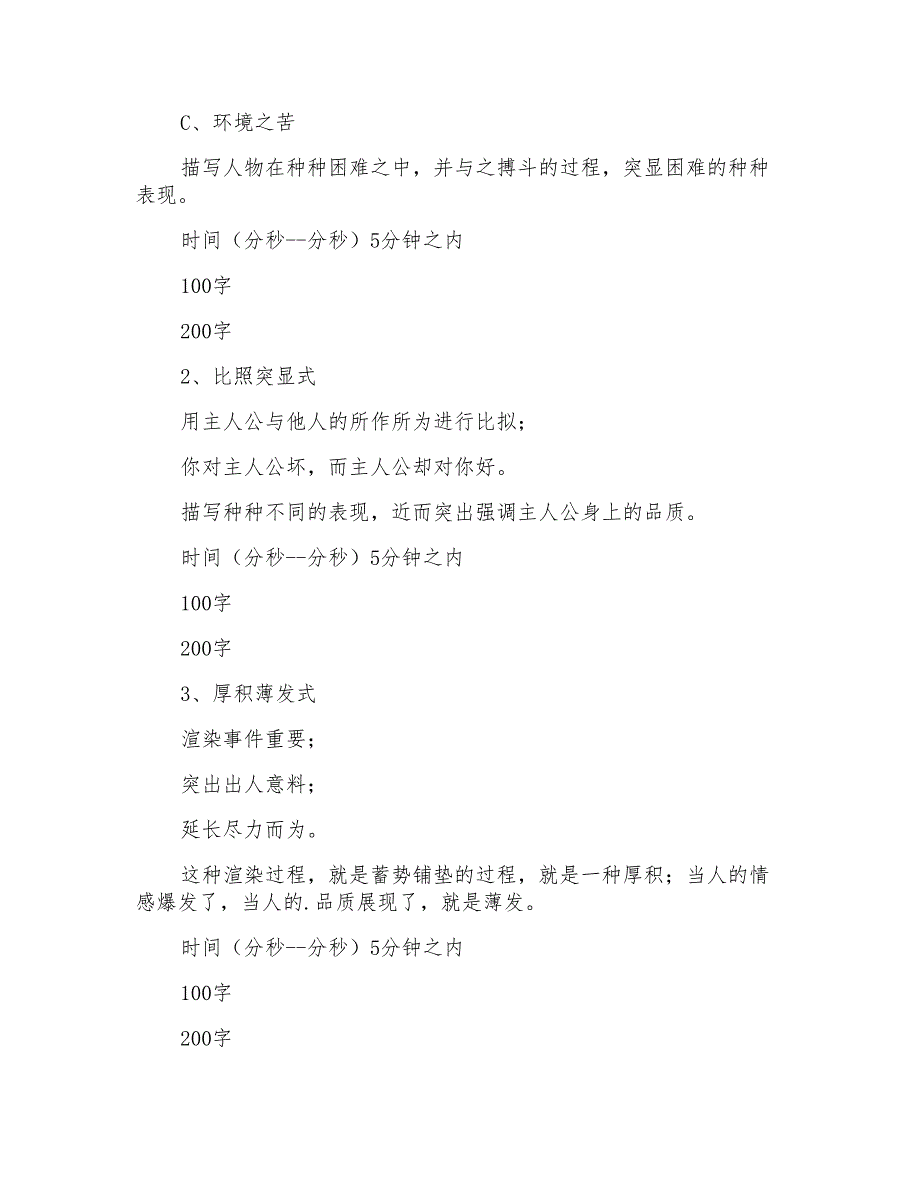 典型人物塑造法作文导学案设计(人教版九年级上册)_第2页