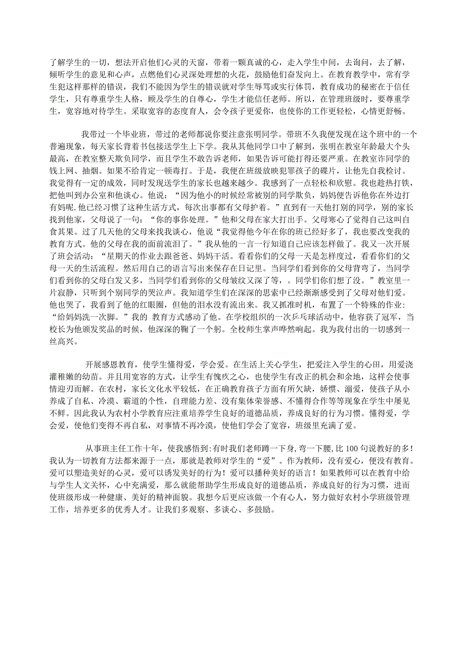 教学案例(15) 多观察、多谈心、多鼓励_第2页