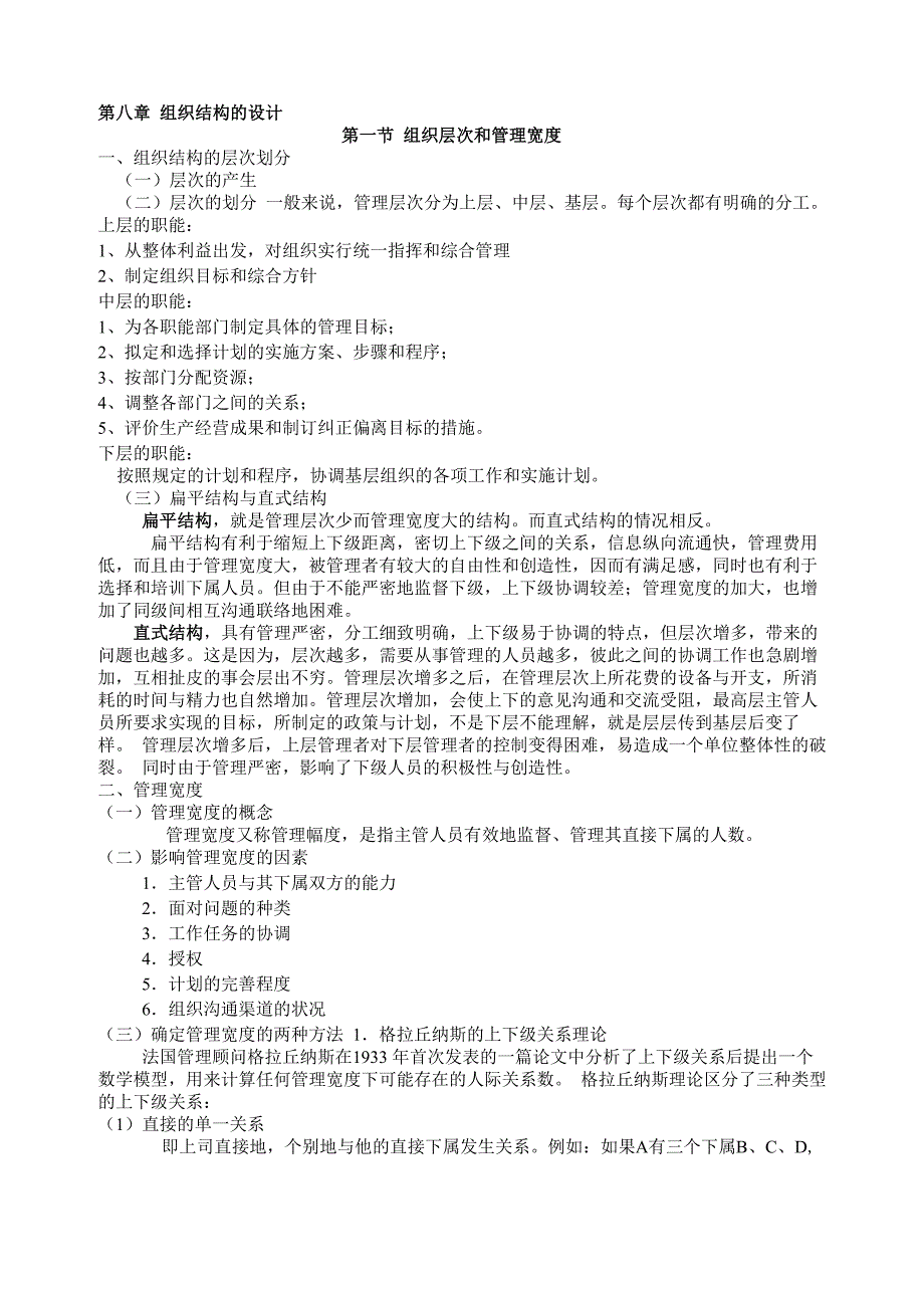 管理学复习_第1页