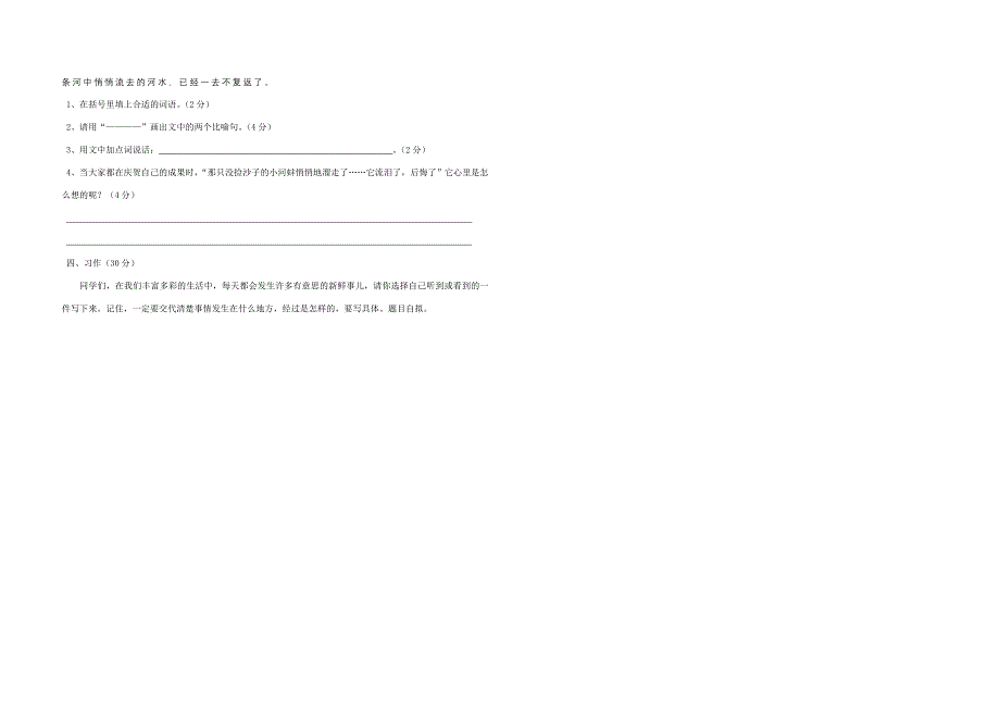 2011年下学期三年级语文期中测试卷_第2页