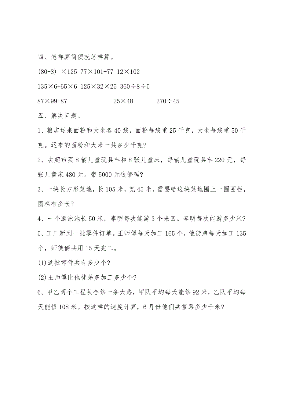 2022年四年级数学暑假作业练习题.docx_第3页