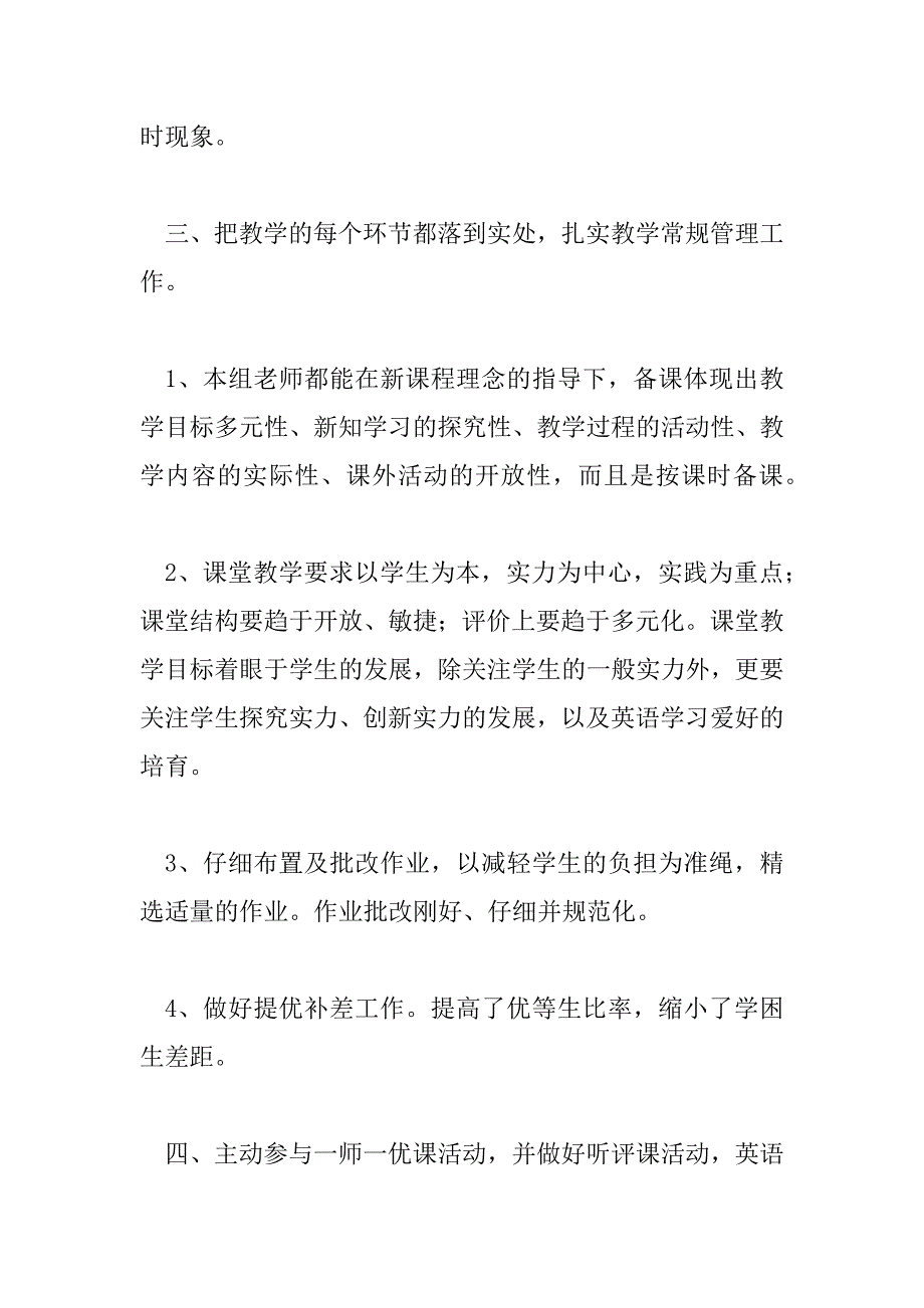 2023年最新关于英语教研组工作总结范文5篇_第2页