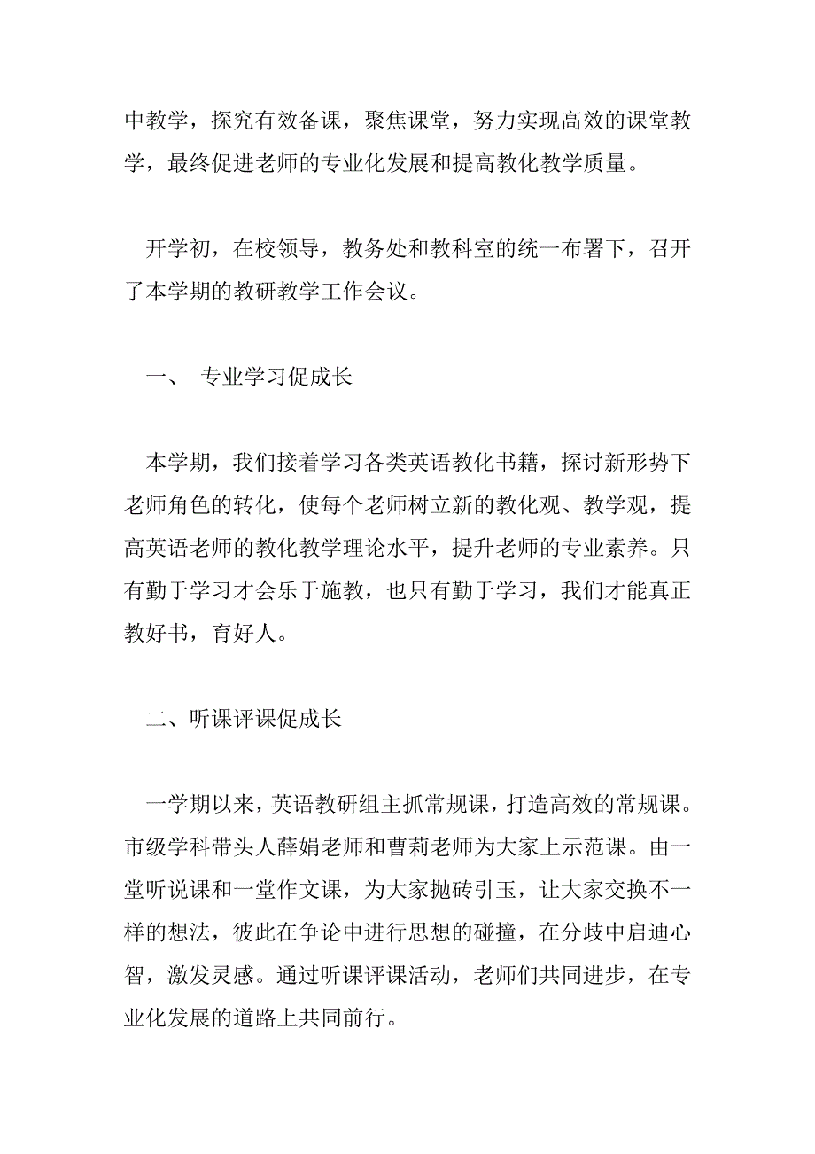 2023年最新关于英语教研组工作总结范文5篇_第4页