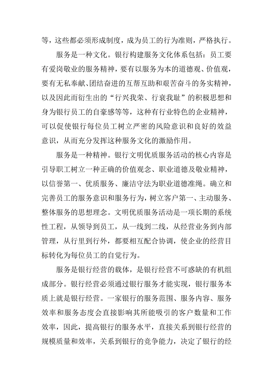 关于银行优质服务的研讨文章.docx_第2页