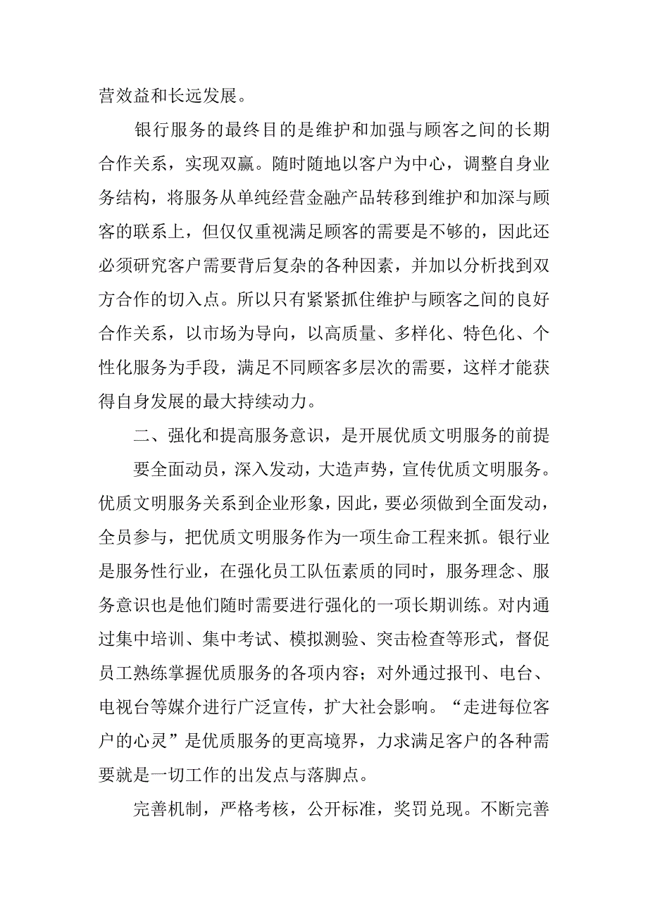 关于银行优质服务的研讨文章.docx_第3页