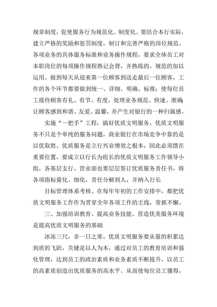 关于银行优质服务的研讨文章.docx_第4页