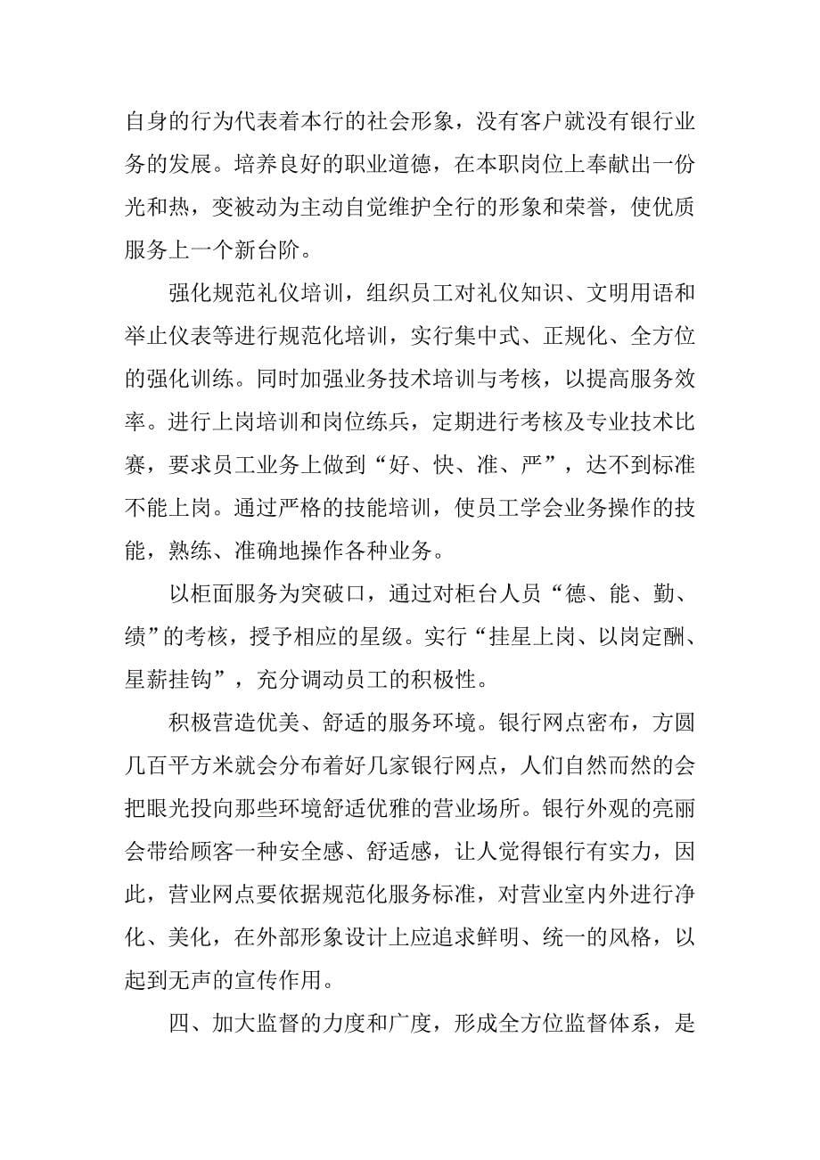 关于银行优质服务的研讨文章.docx_第5页