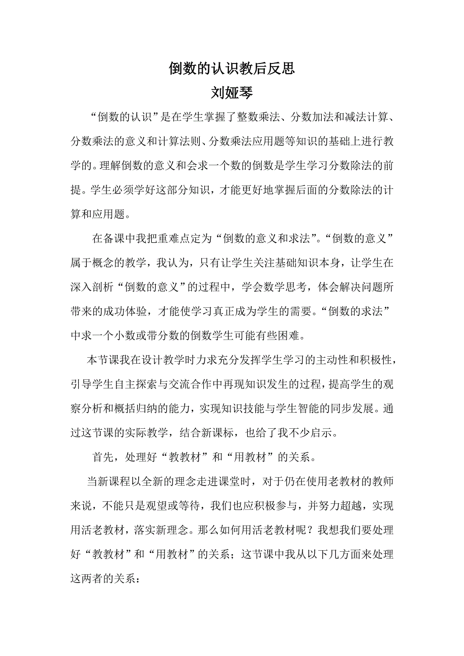 倒数的认识教后反思.doc_第1页