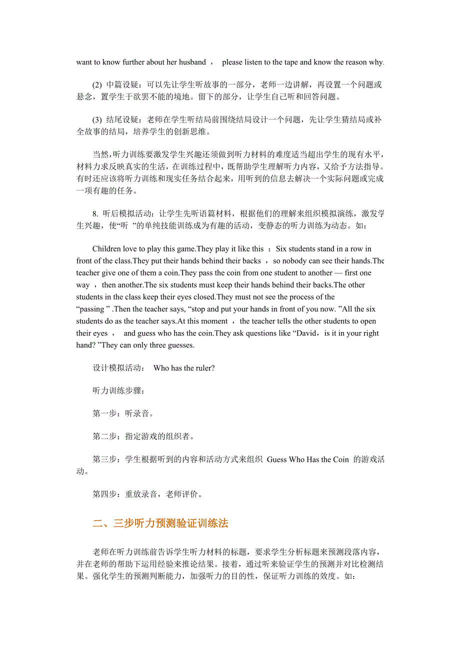 听力训练的方法与技巧.doc_第2页