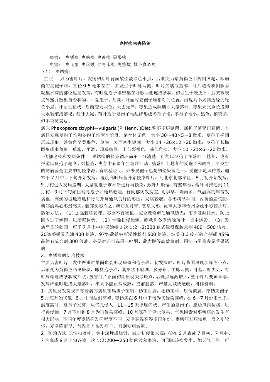 枣树病虫害防治.doc_第1页