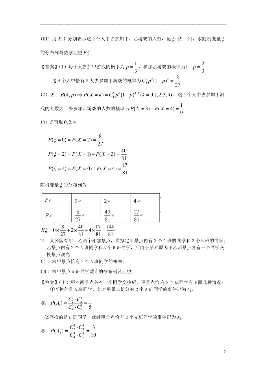 江苏省南京邮电大学附中高三数学一轮复习概率单元训练_第5页