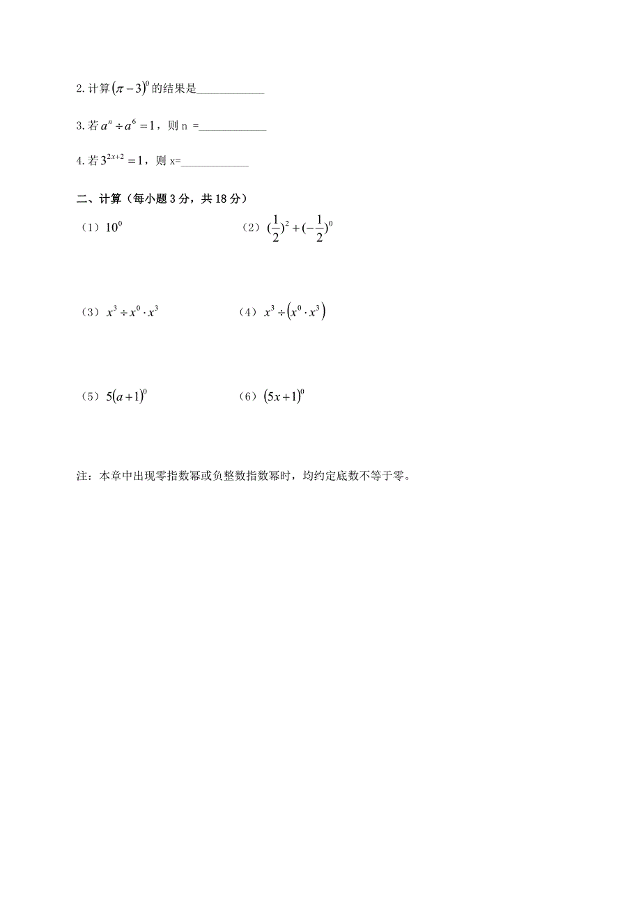 七年级数学下册 第11章 整式的乘除 11.6 零指数幂与负整数指数幂（1）作业设计 （新版）青岛版_第2页