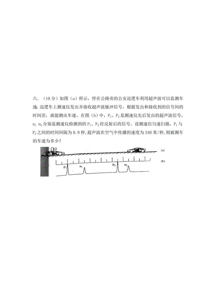 江西省上饶县二中九年级物理应用知识竞赛复赛模拟试题三人教新课标版_第4页