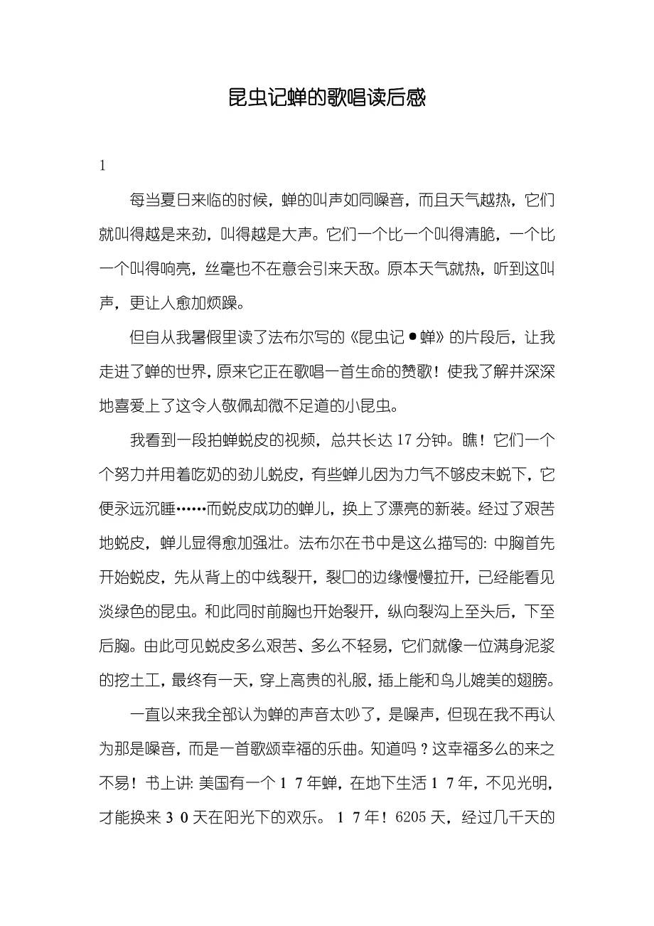 昆虫记蝉的歌唱读后感_第1页