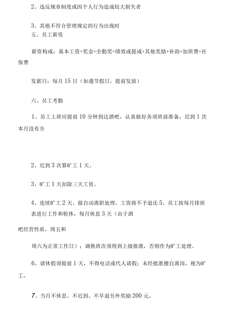 公司员工规章管制制度4_第3页