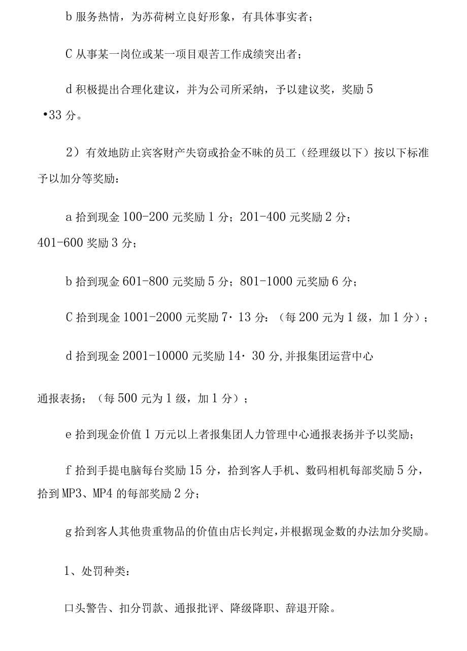 公司员工规章管制制度4_第5页