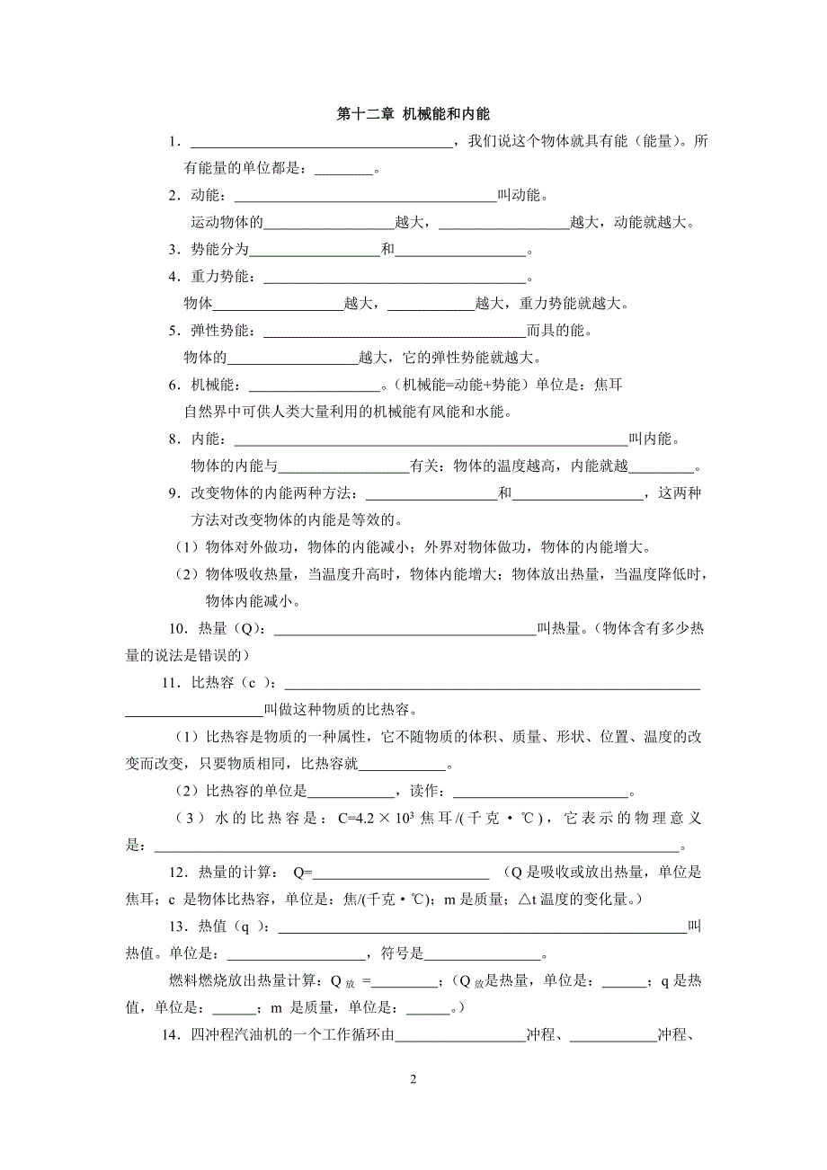 苏科版九年级物理知识点总结填空形式含答案.doc_第2页