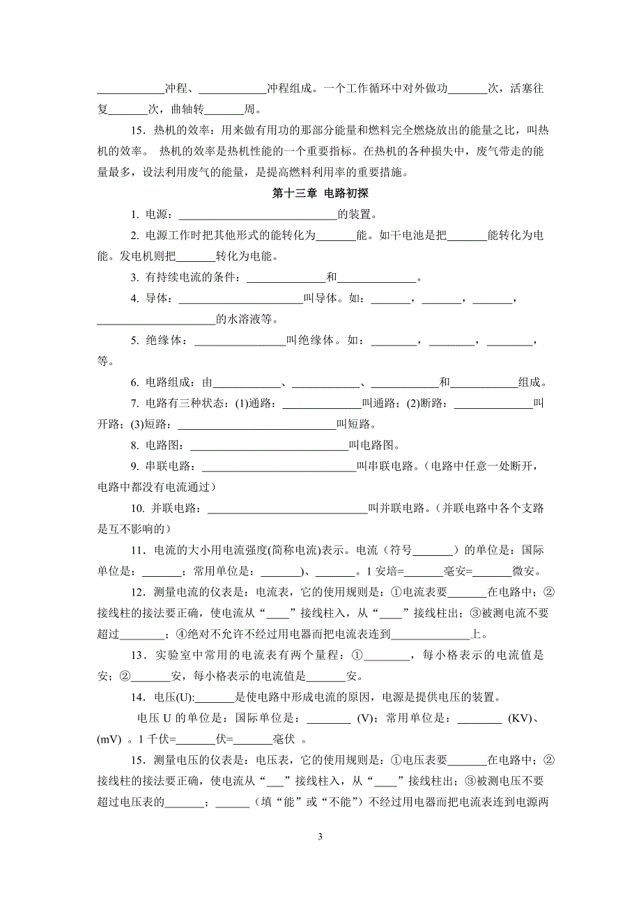 苏科版九年级物理知识点总结填空形式含答案.doc_第3页