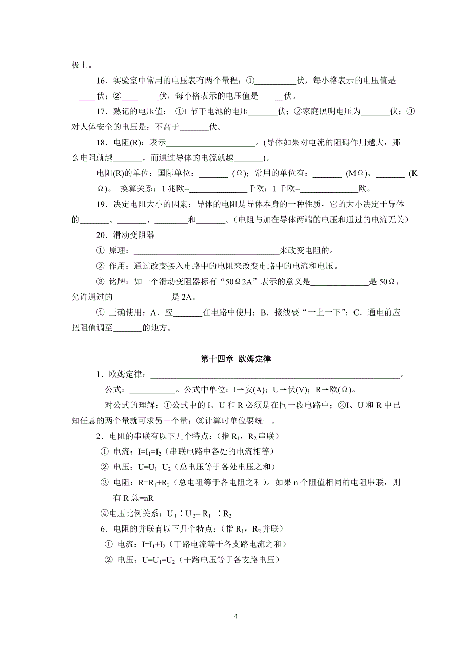 苏科版九年级物理知识点总结填空形式含答案.doc_第4页