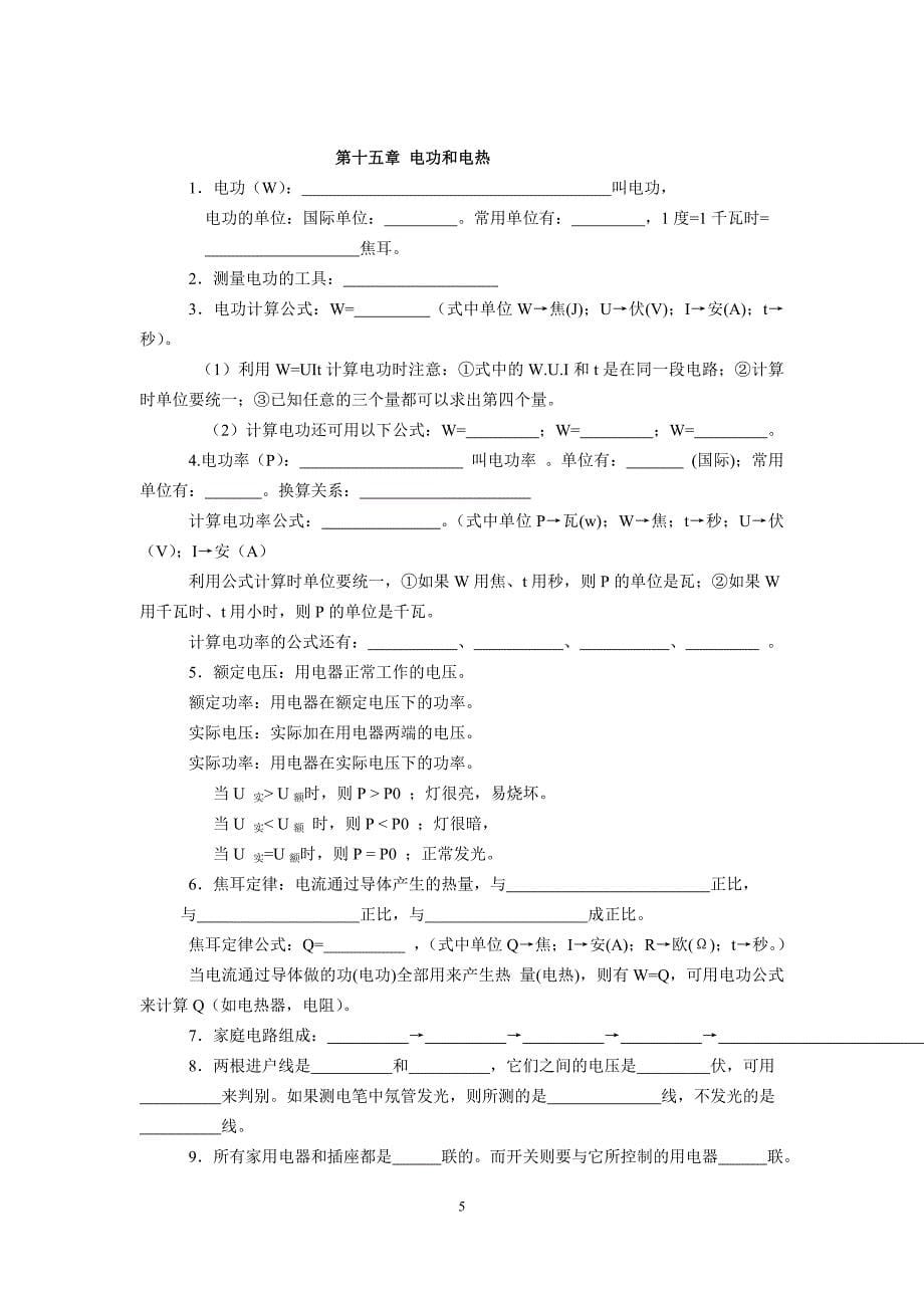 苏科版九年级物理知识点总结填空形式含答案.doc_第5页