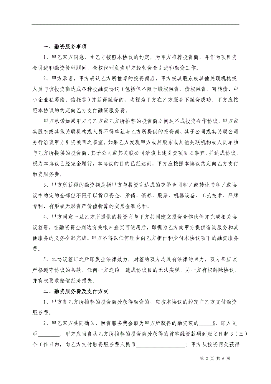 融资服务协议书.doc_第2页