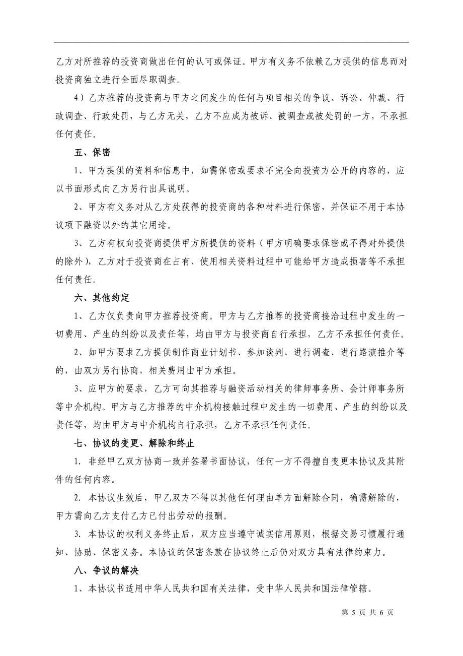 融资服务协议书.doc_第5页