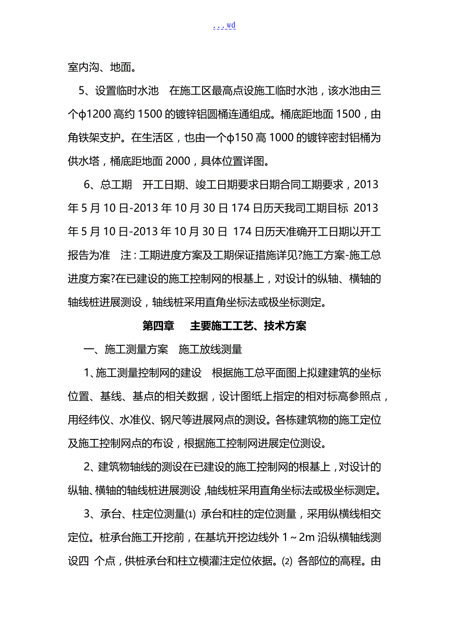 猪舍施工组织设计方案_第3页