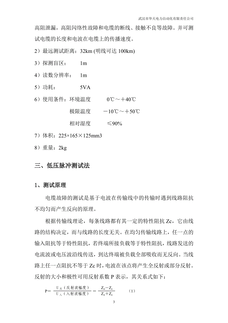 定点仪说明书.doc_第3页