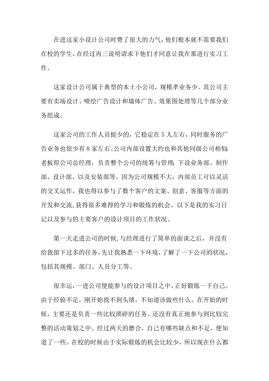 精选设计类的实习报告模板集合7篇_第2页