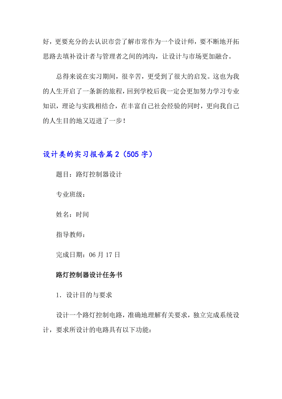 精选设计类的实习报告模板集合7篇_第4页