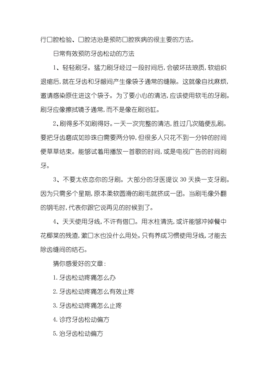 牙齿松动了怎么修复-牙齿松动修复多少钱_第3页