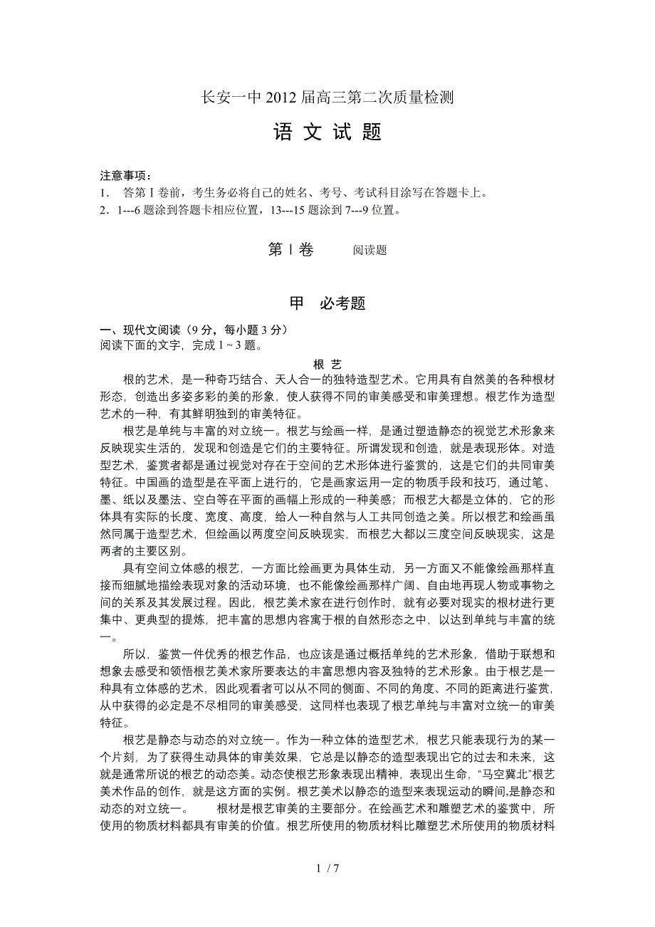 陕西省长安一中2012届高三上学期第二次质量检测(语文)无答案_第1页