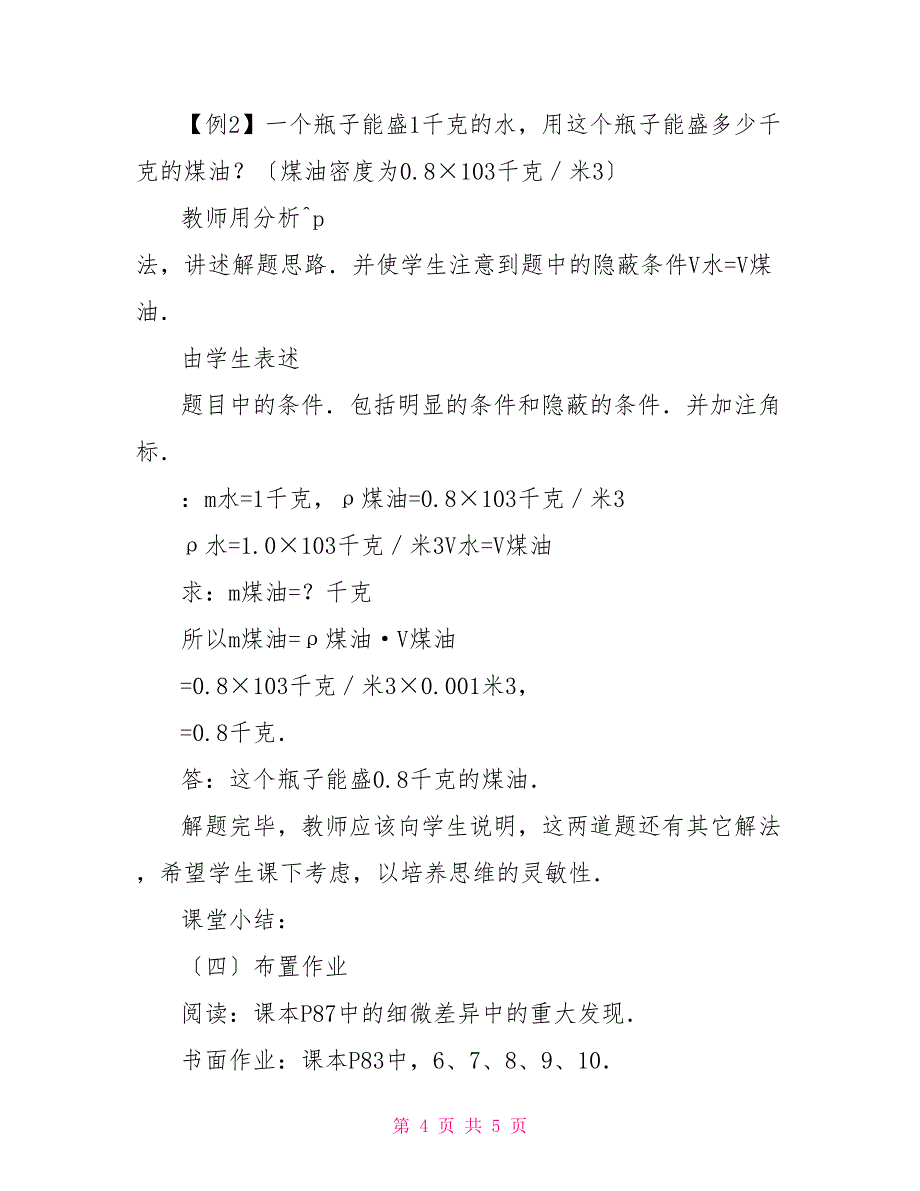 物理密度教案第五节密度知识的应用物理教案二_第4页