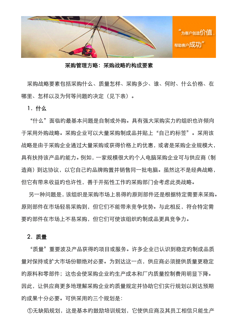 采购管理策略：采购战略的构成要素_第1页