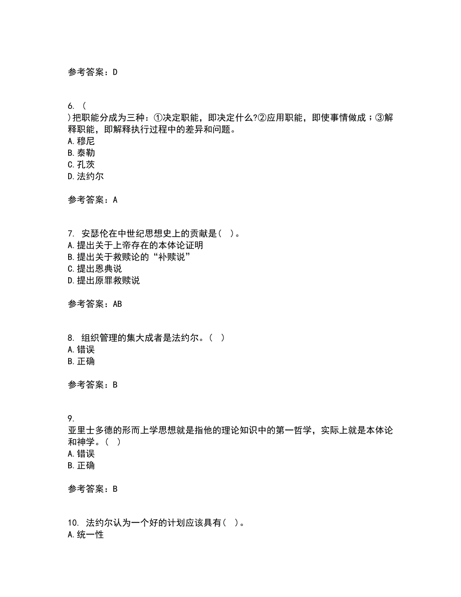 西南大学21秋《管理思想史》复习考核试题库答案参考套卷30_第2页