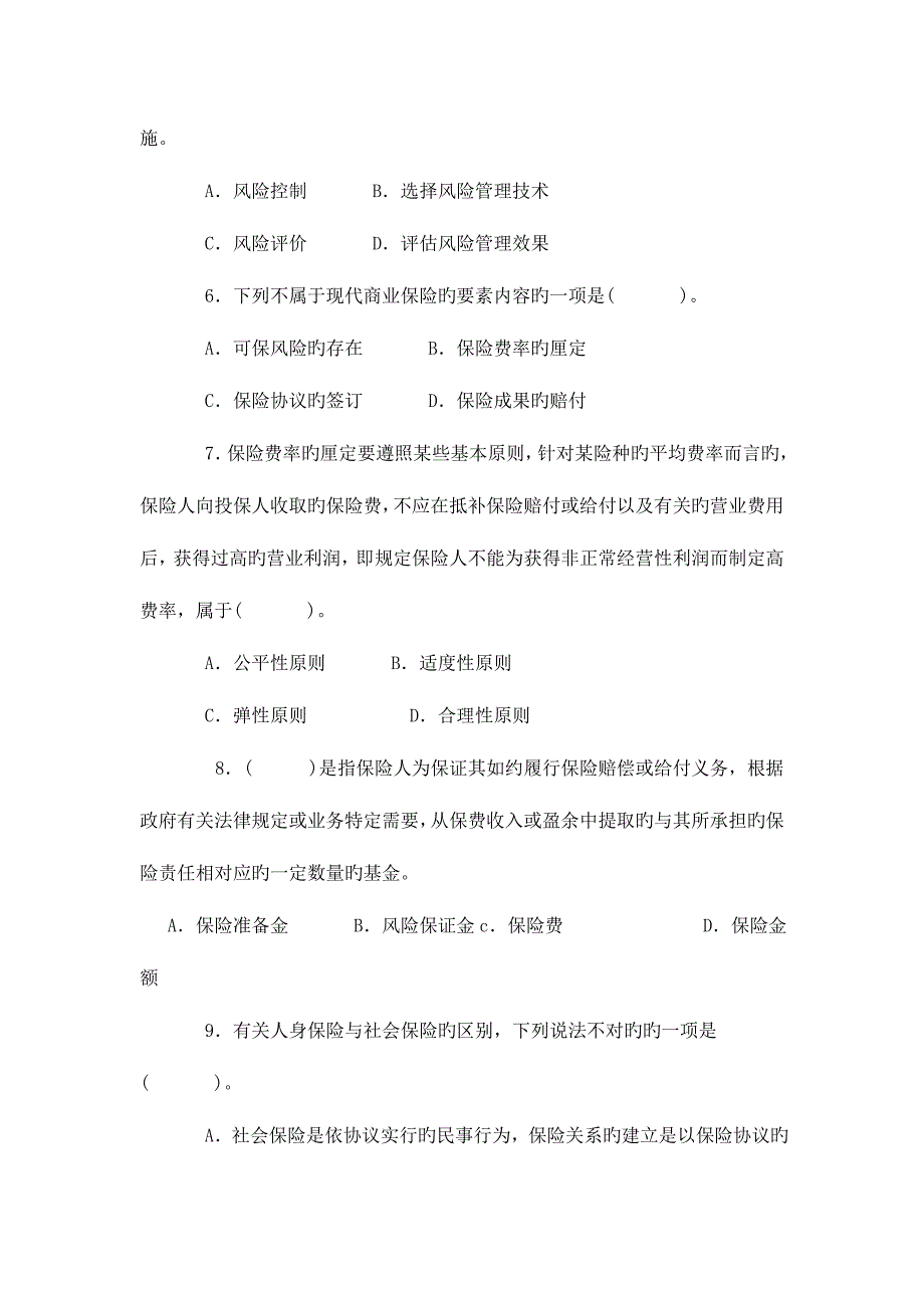 2023年最新保险代理从业人员资格考试模拟试题五.doc_第2页