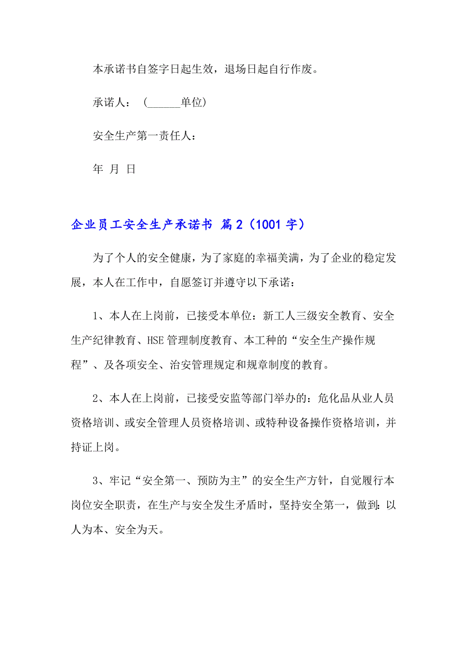 企业员工安全生产承诺书汇编五篇_第2页