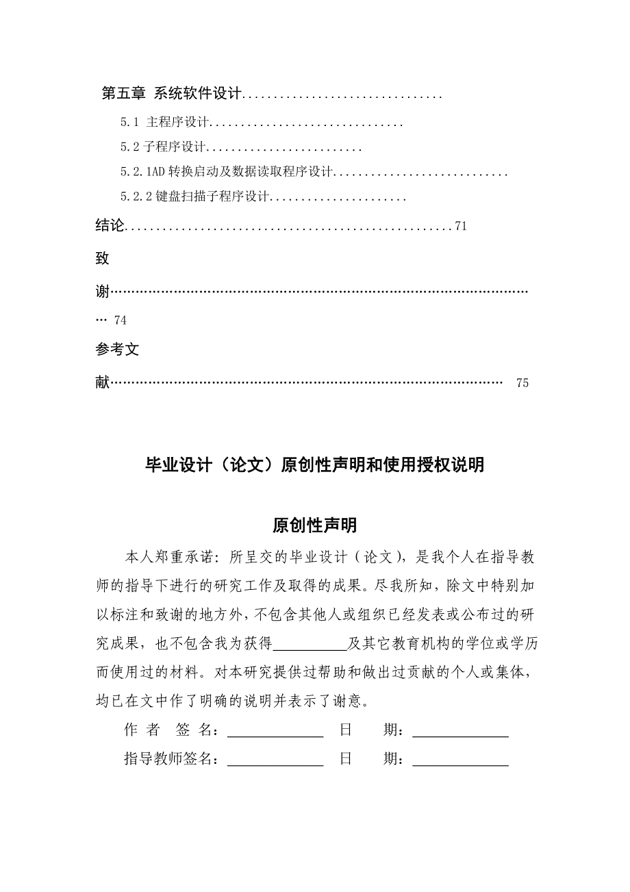 单片机在水泥包装上的应用毕业论文.doc_第2页