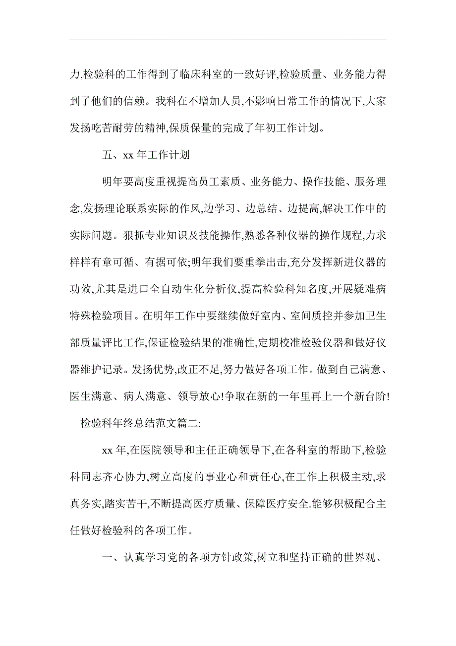 2021年检验科年终总结范文3篇_第4页