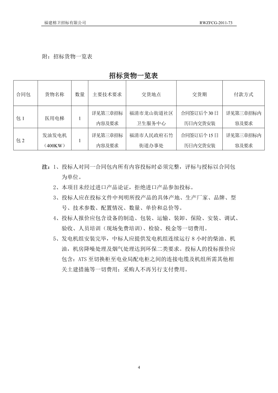 医用电梯、柴油发电机采购招标文件_第4页