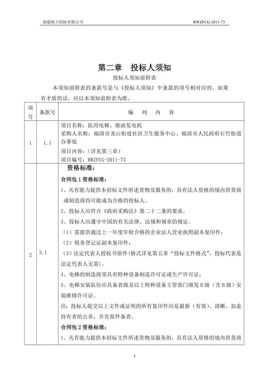 医用电梯、柴油发电机采购招标文件_第5页