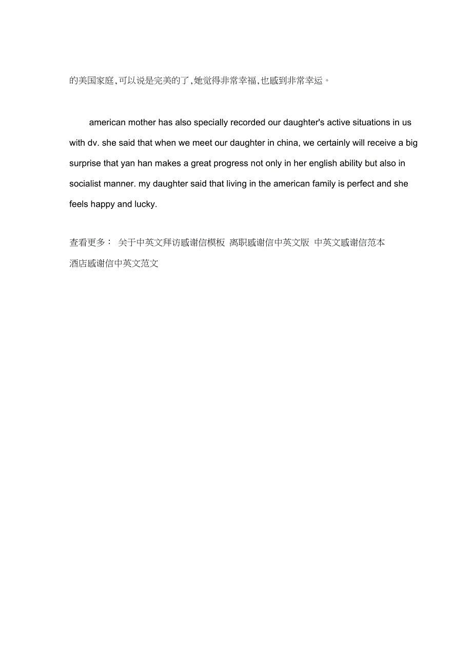 中英文感谢信写作模版_第3页