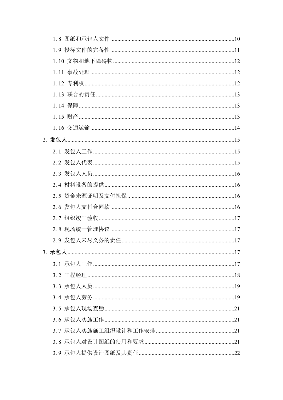 河北省建设工程施工合同版本_第3页