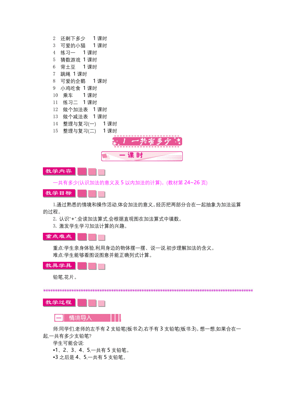 精校版【北师大版】一年级上册：第3单元加与减一精品教学案含答案_第2页