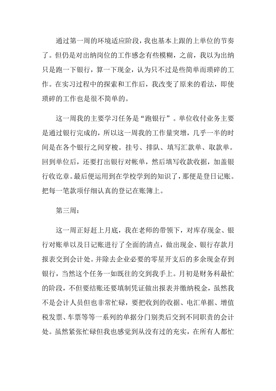 2022年会计实习周记合集六篇_第2页