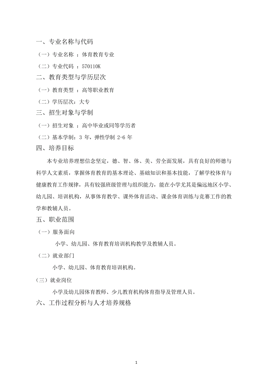 体育教育专业人才培养方案(高职)_第2页