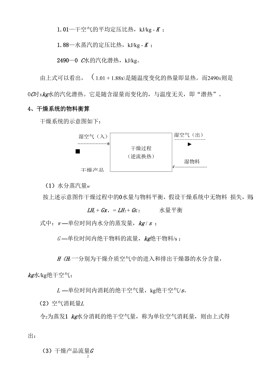 干燥过程的物料平衡与热平衡计算_第2页