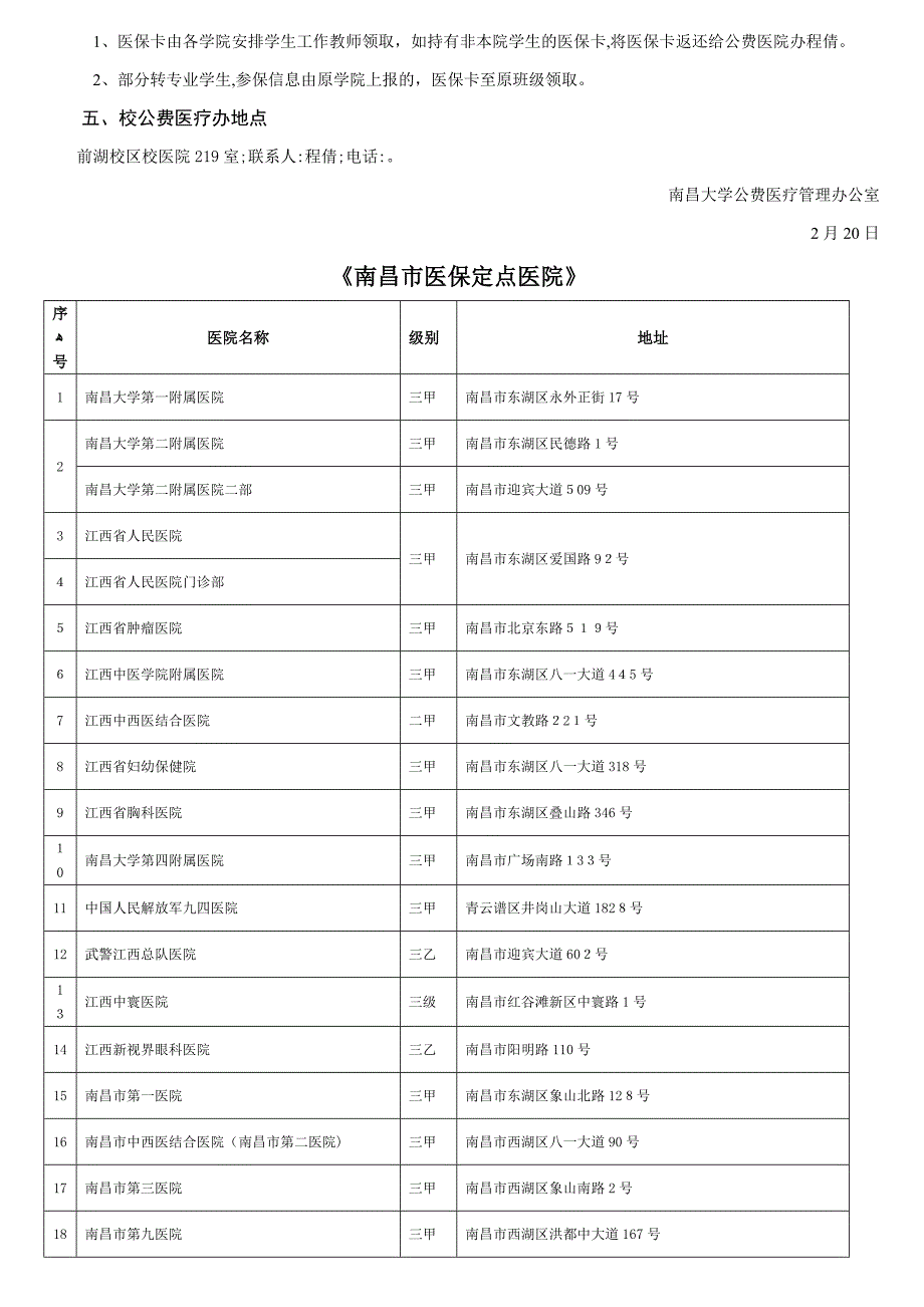 南昌市大学生城镇居民医保卡使用说明_第2页